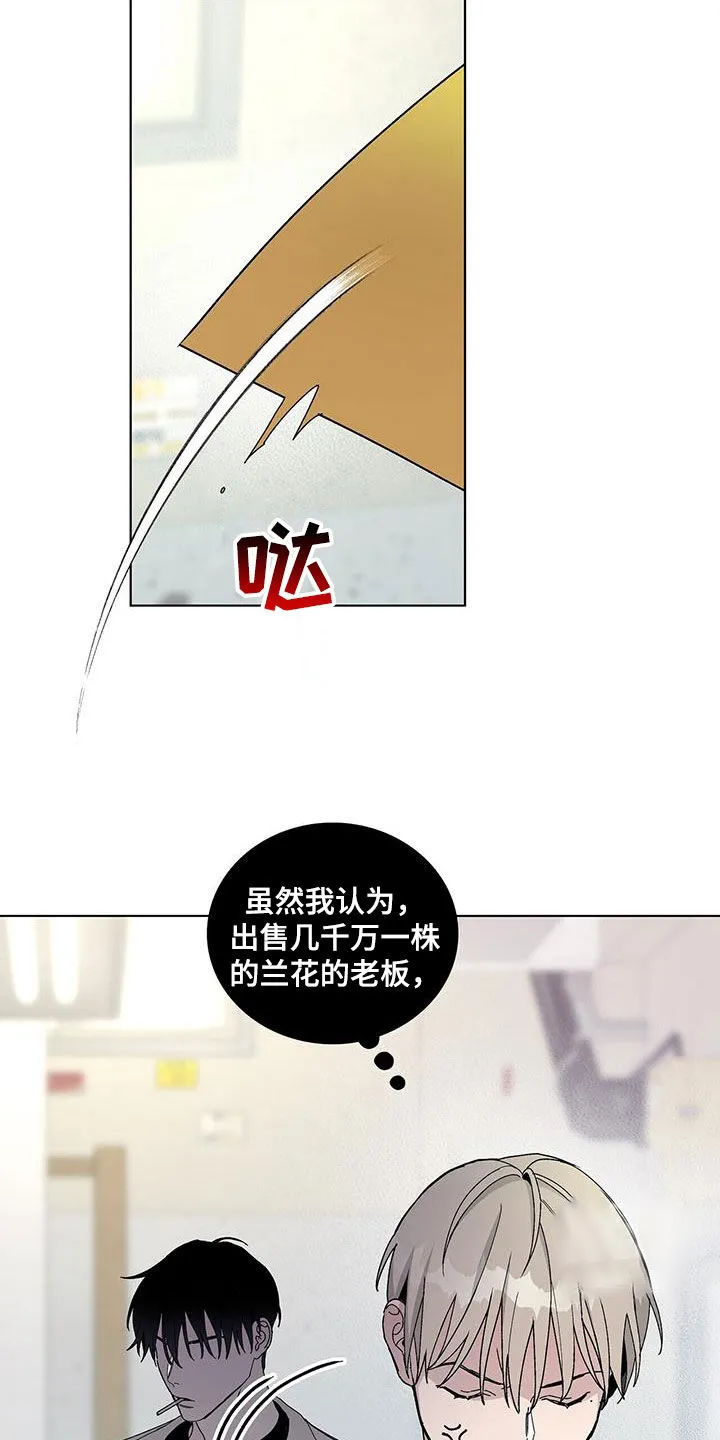 《爆发》第63话 第9页