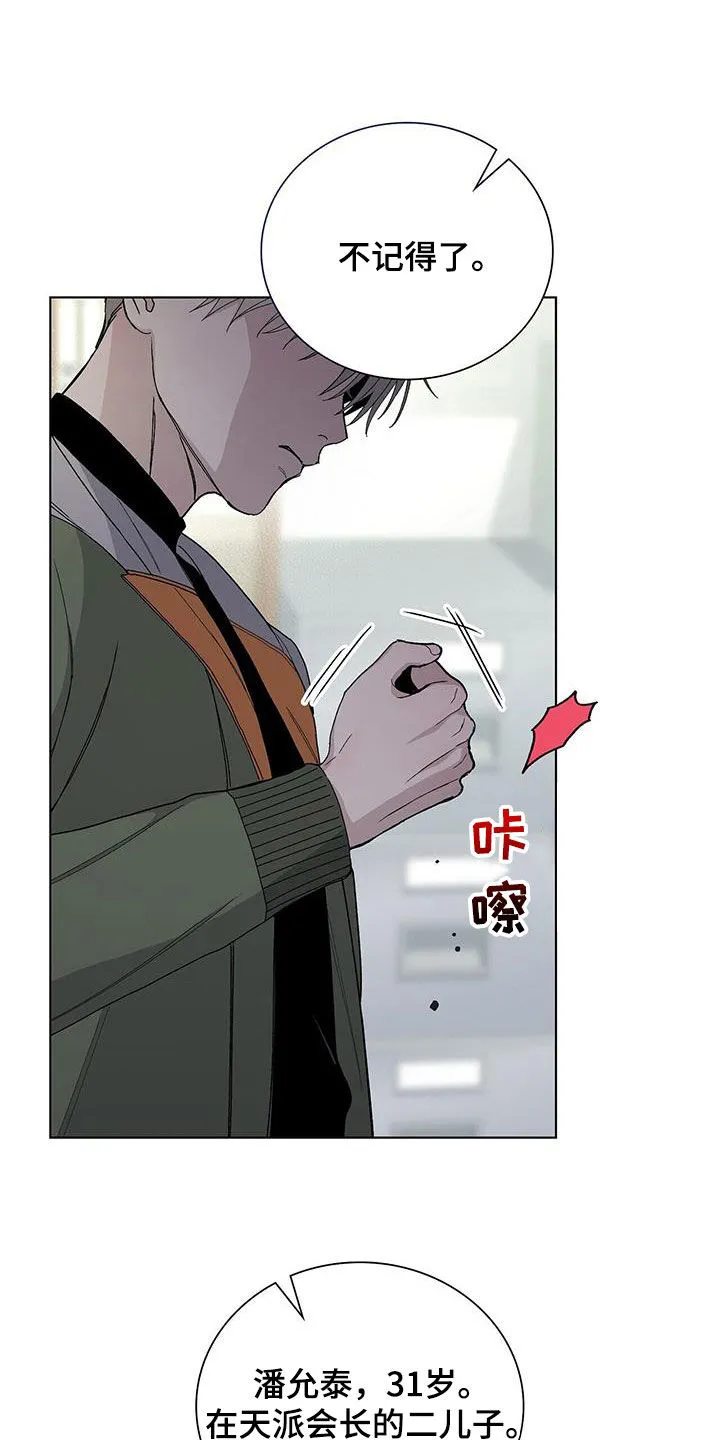 《爆发》第63话 第17页
