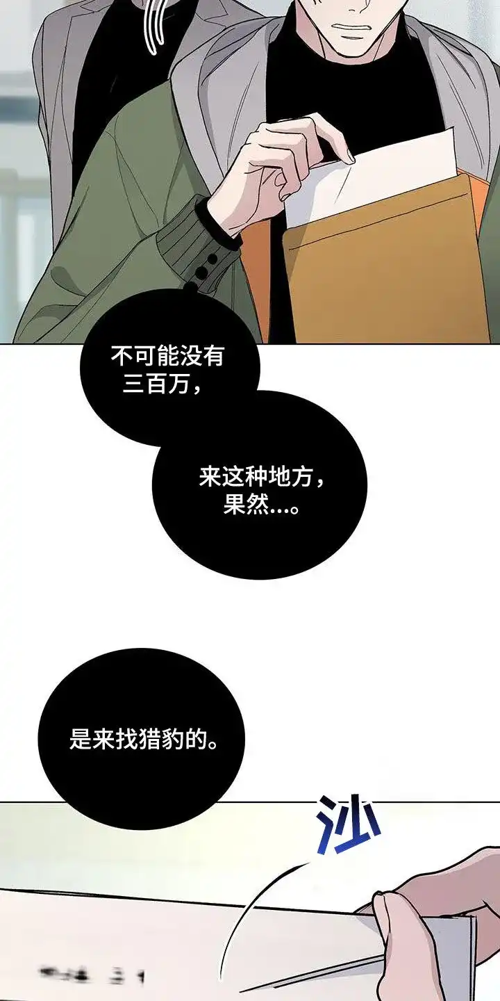 《爆发》第63话 第10页