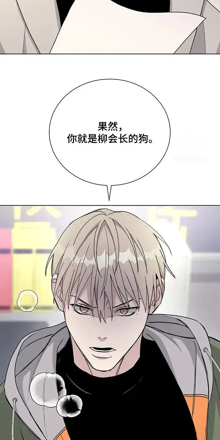 《爆发》第64话 第2页