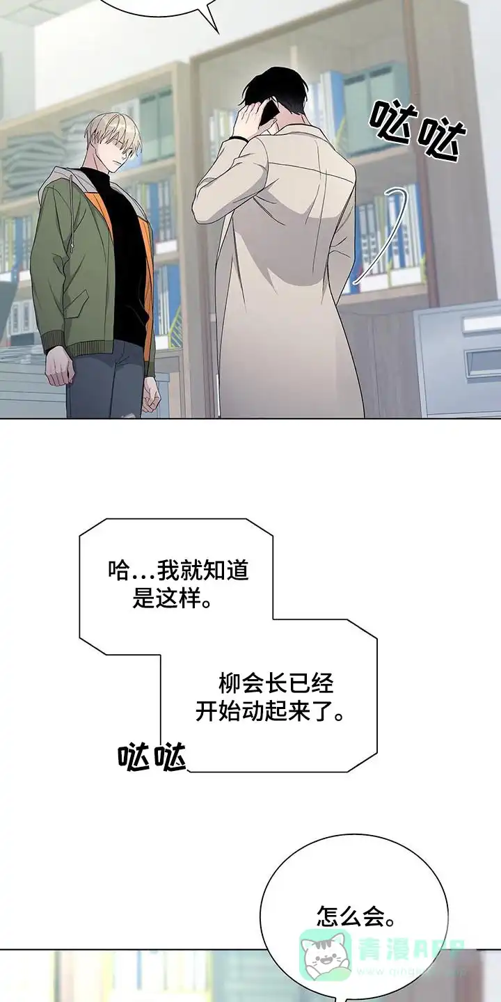 《爆发》第65话 第6页