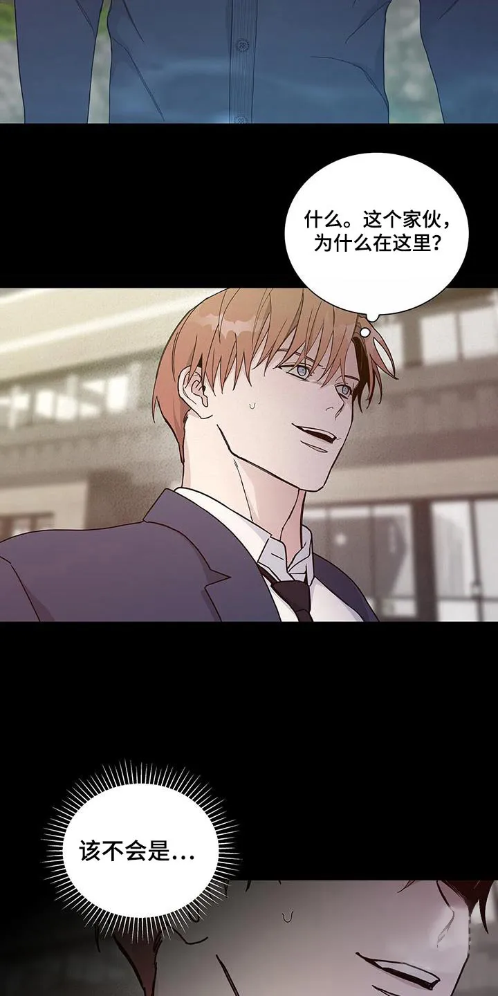 《爆发》第66话 第8页