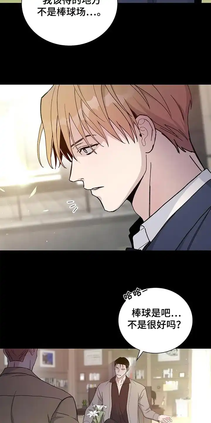 《爆发》第66话 第3页