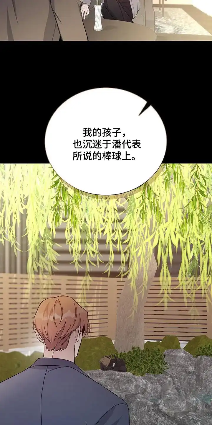 《爆发》第66话 第4页