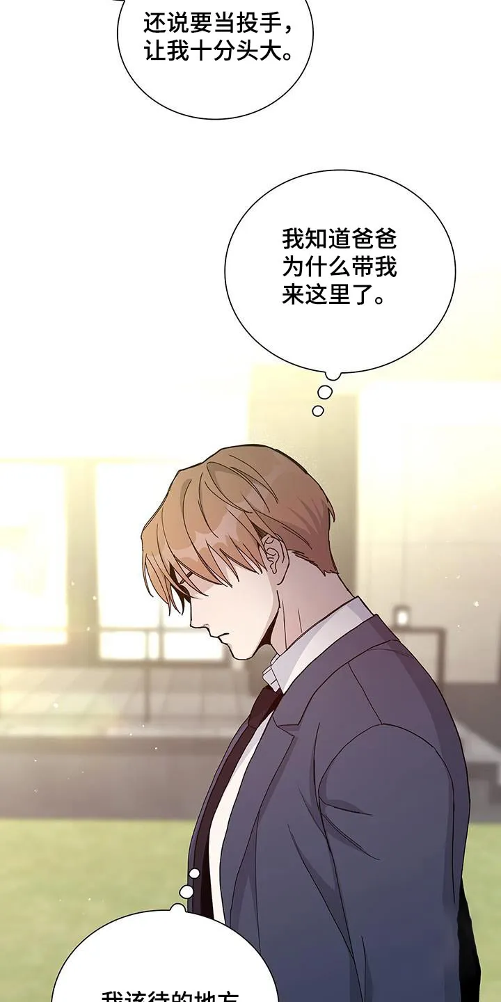 《爆发》第66话 第2页