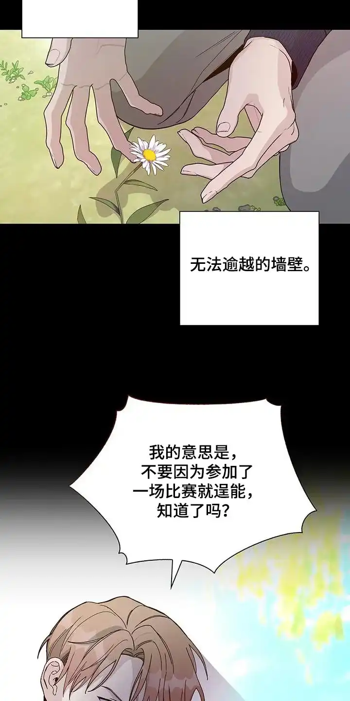 《爆发》第66话 第12页