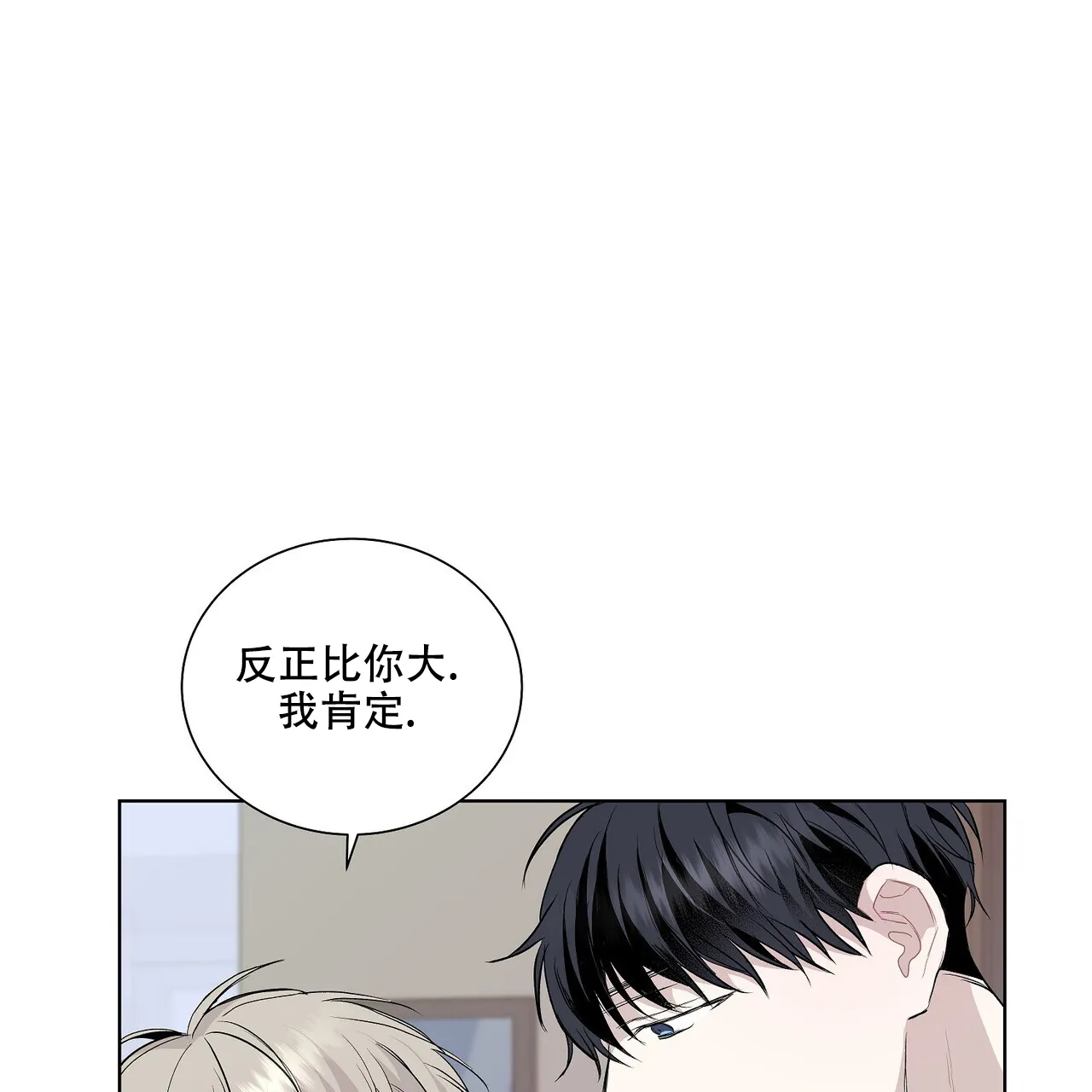 《爆发》第7话 第45页