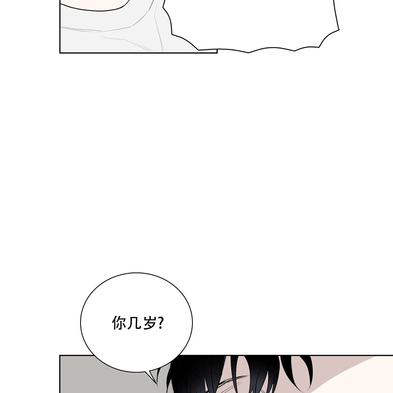 《爆发》第7话 第43页