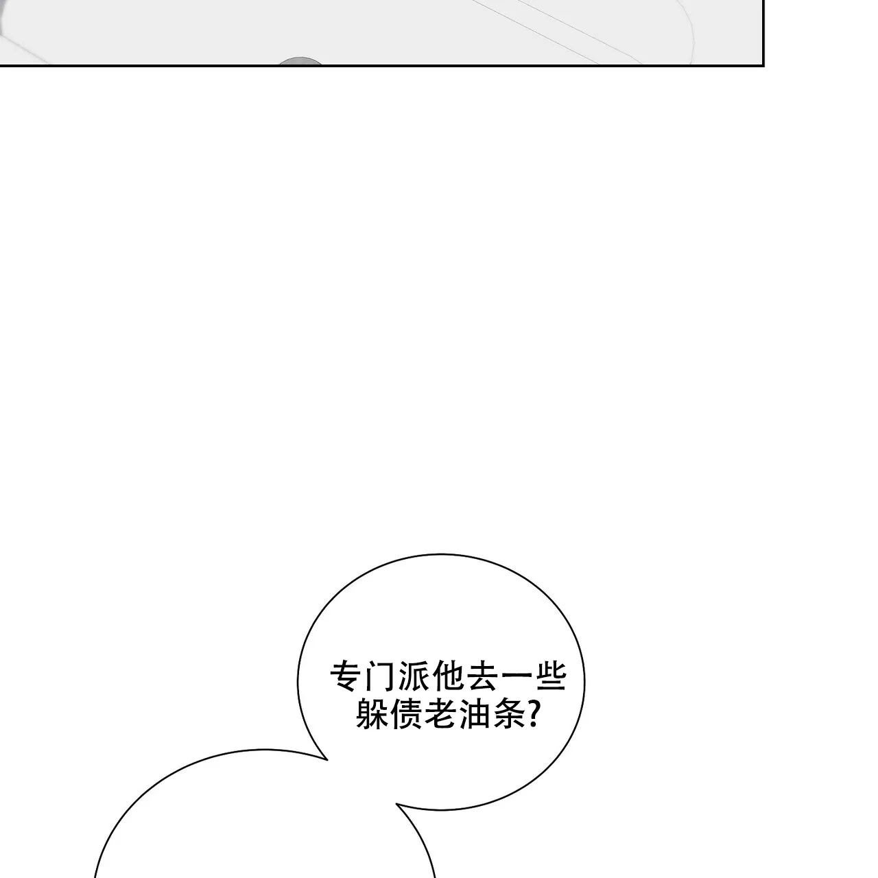 《爆发》第7话 第54页