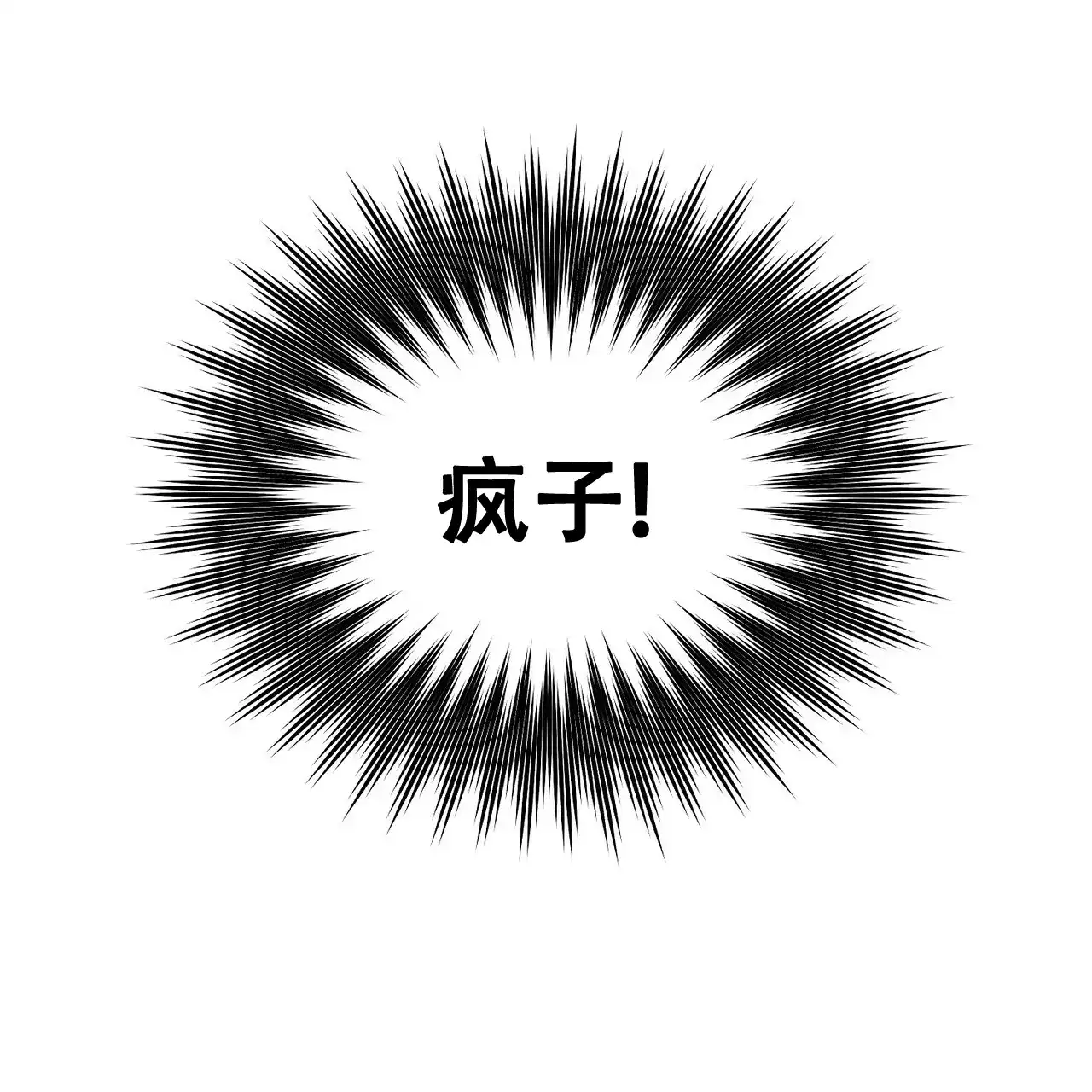 《爆发》第7话 第75页