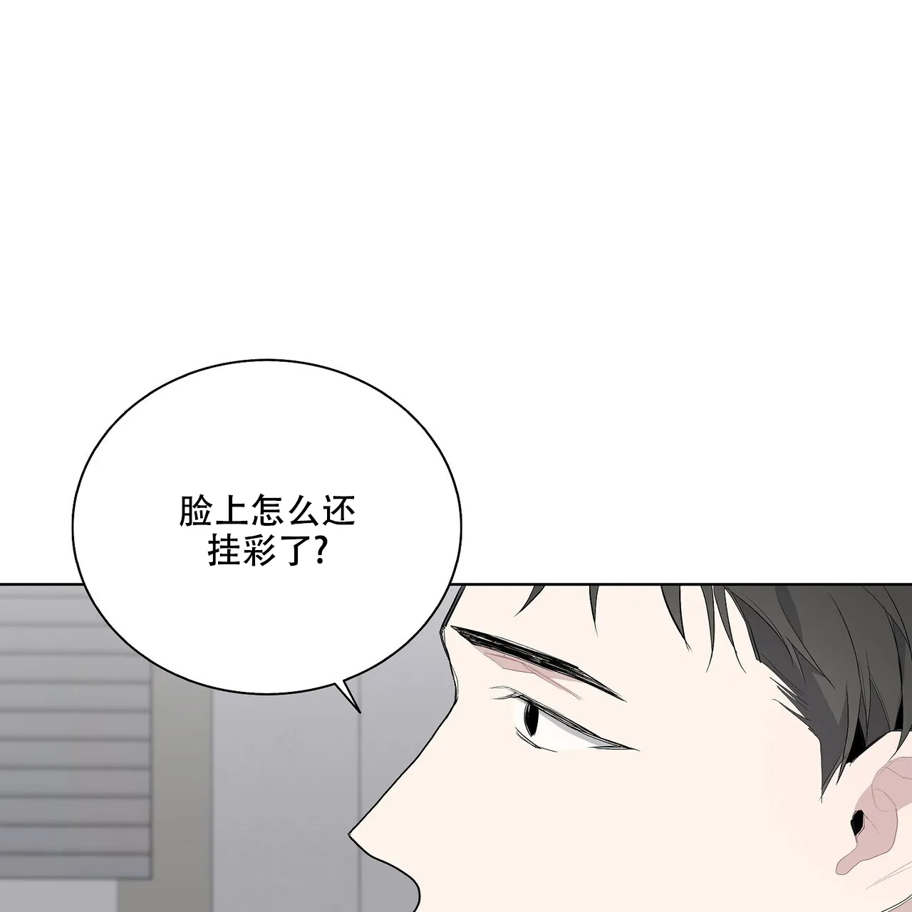 《爆发》第8话 第53页