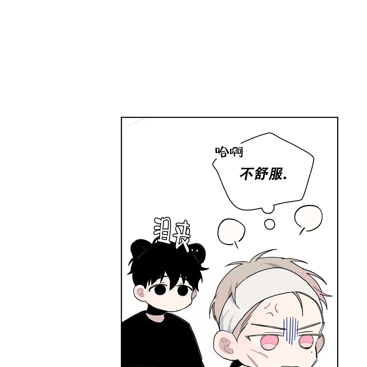 《爆发》第8话 第27页