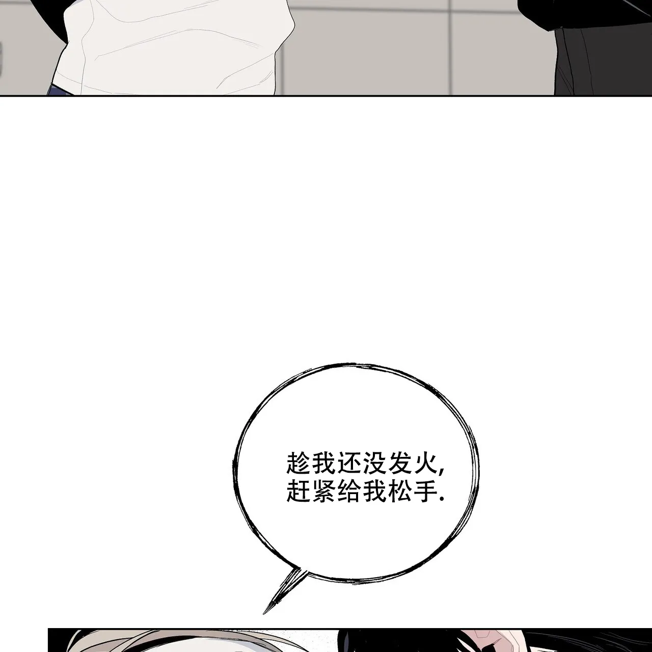 《爆发》第8话 第20页