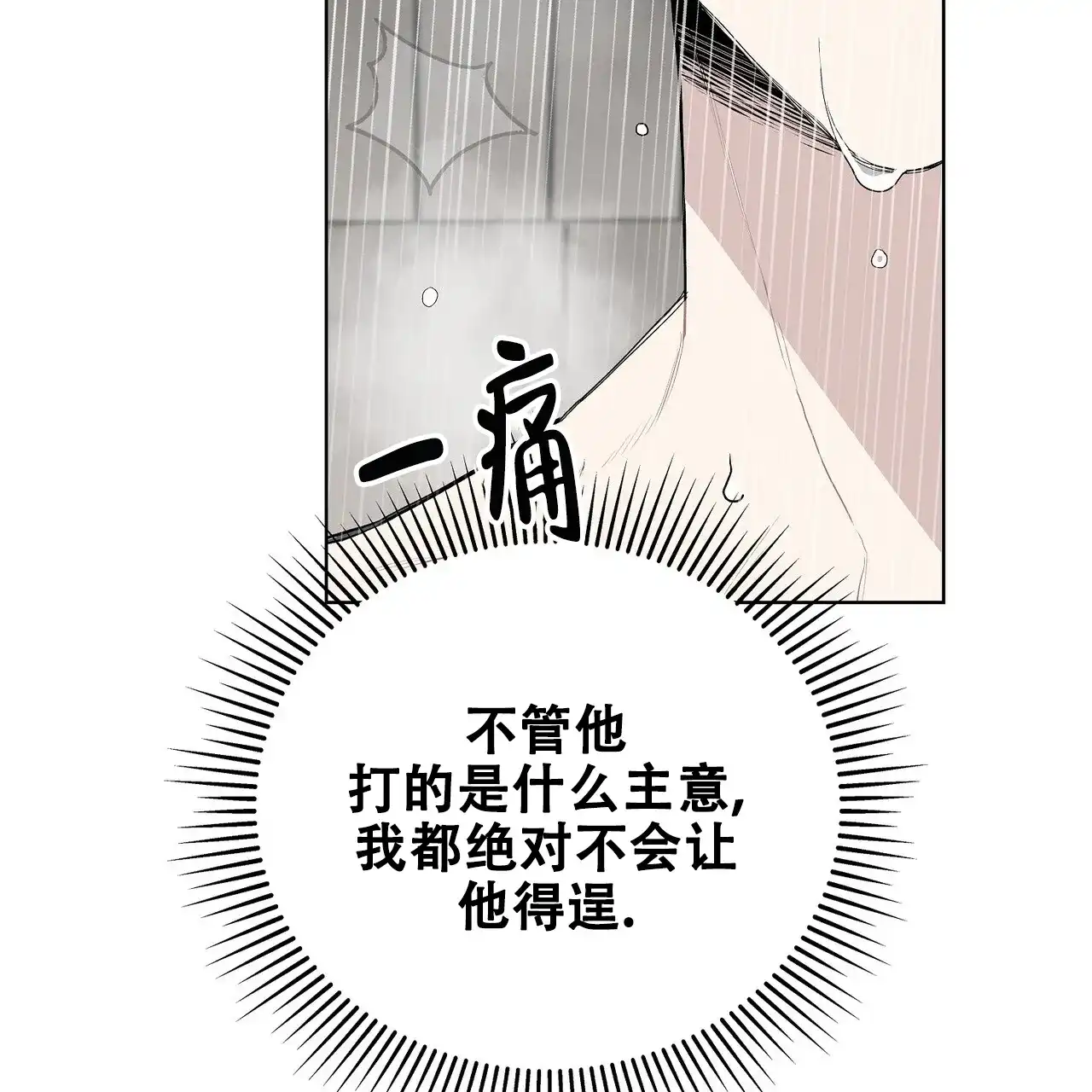 《爆发》第8话 第38页