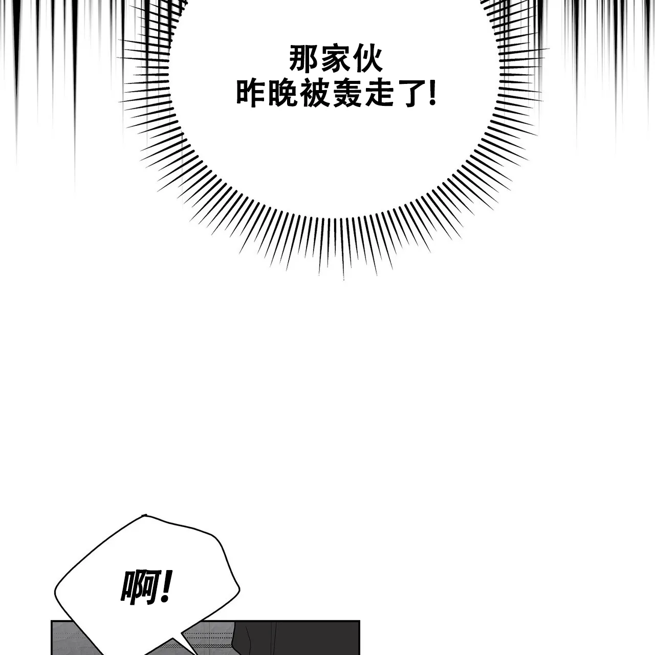 《爆发》第8话 第64页