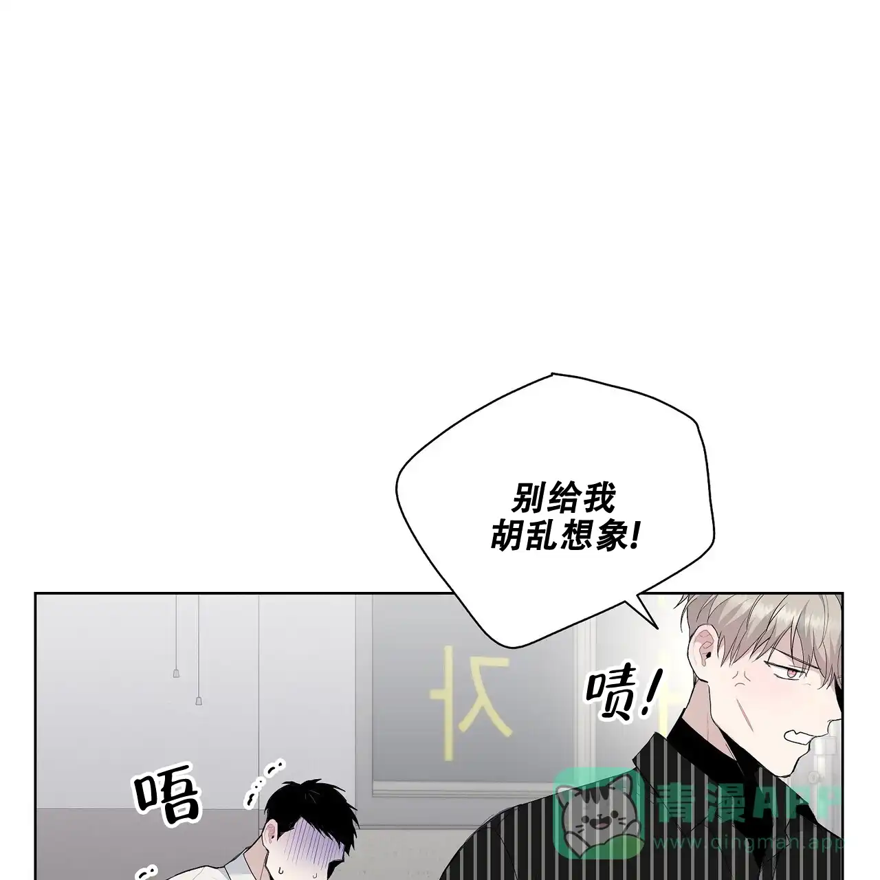 《爆发》第8话 第66页