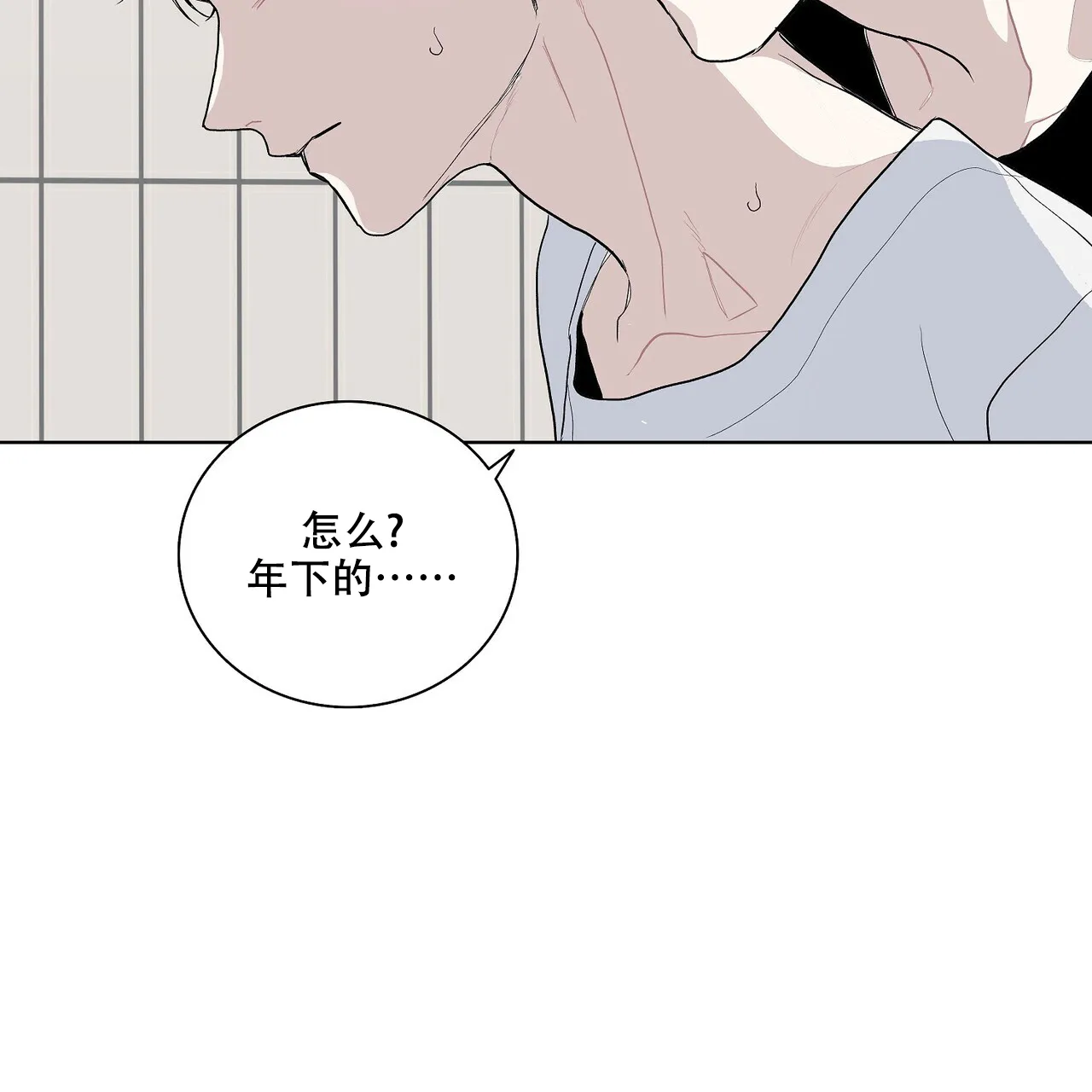 《爆发》第8话 第7页