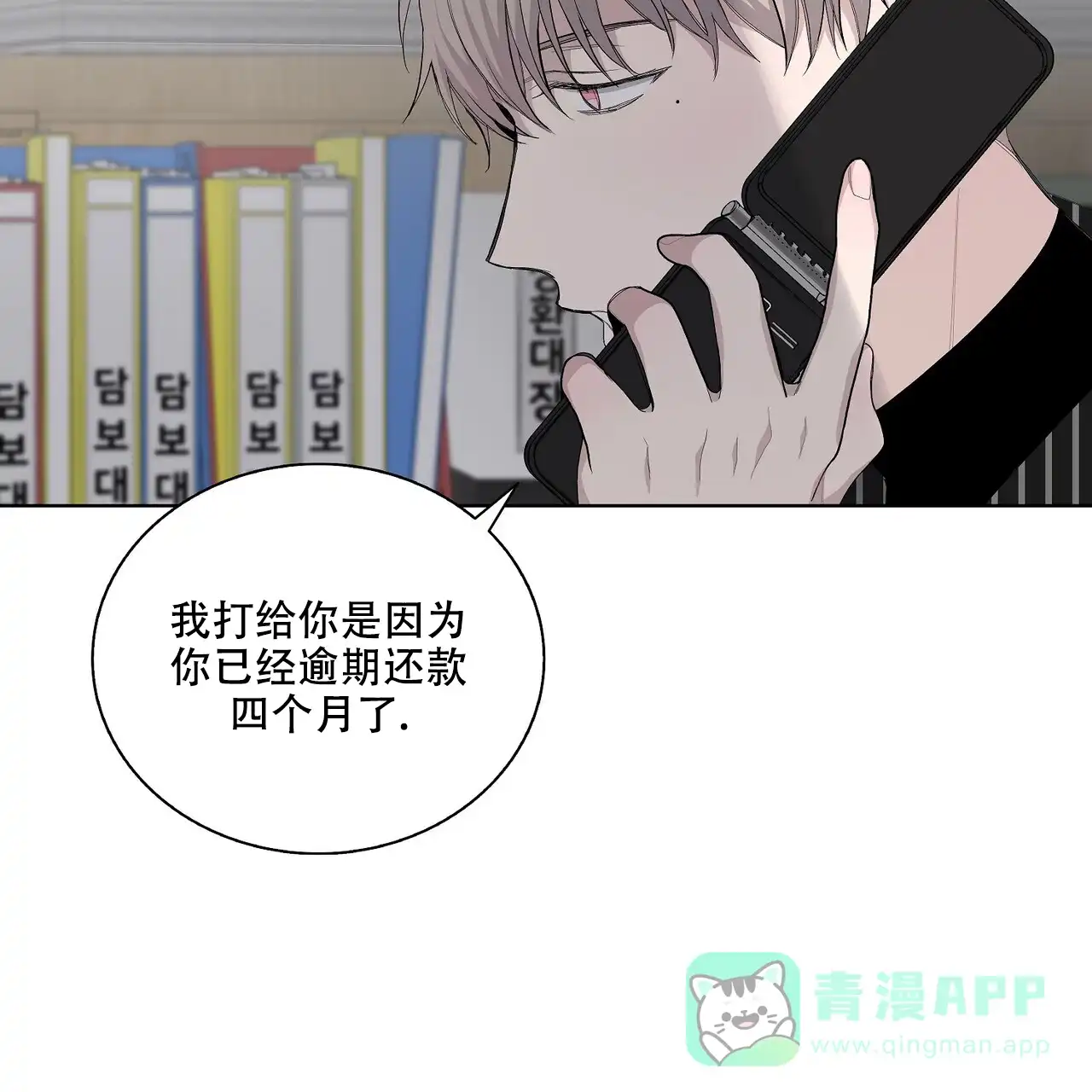 《爆发》第9话 第11页