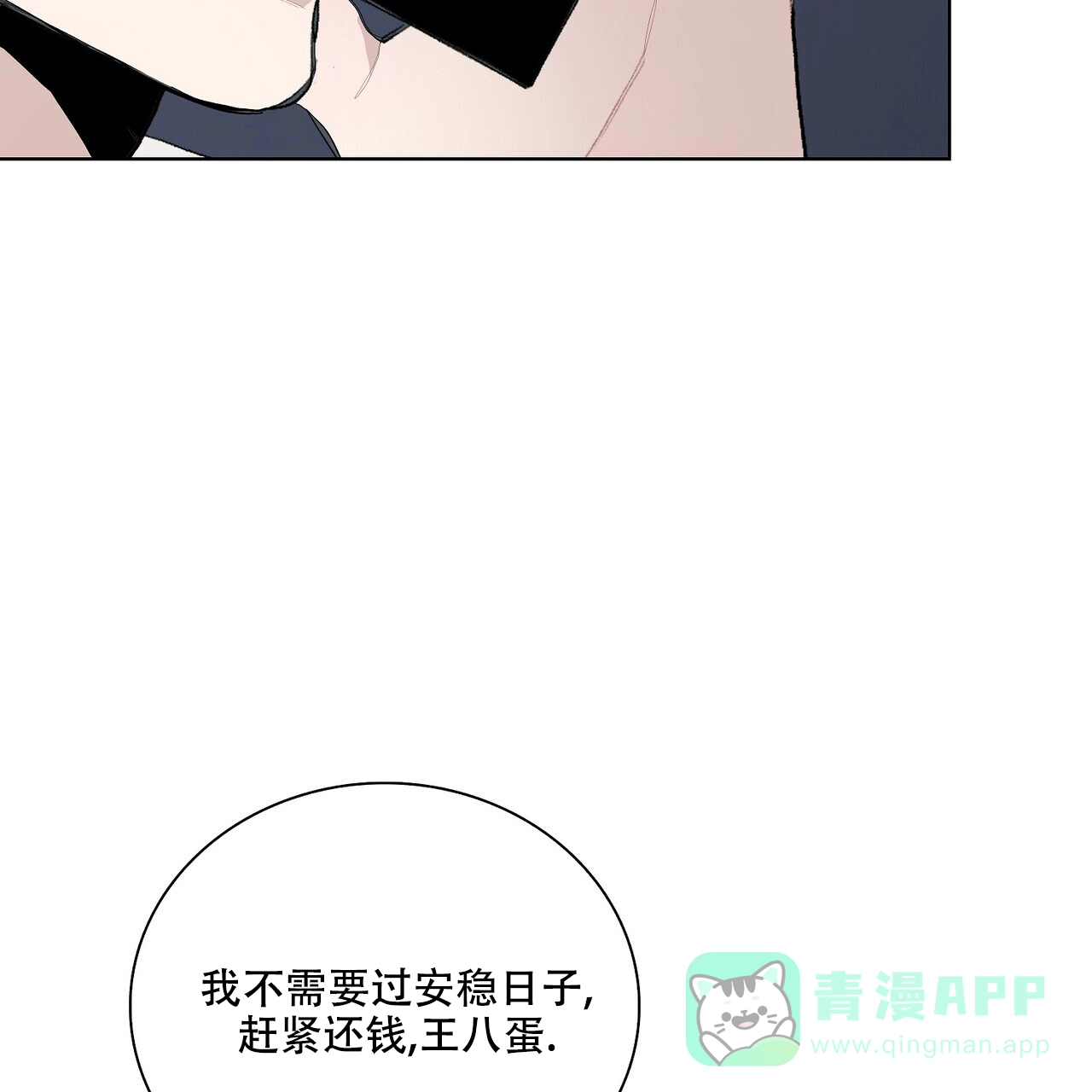 《爆发》第9话 第26页
