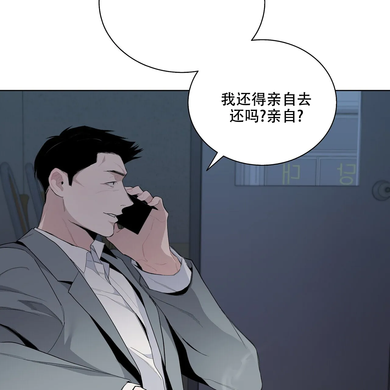《爆发》第9话 第22页