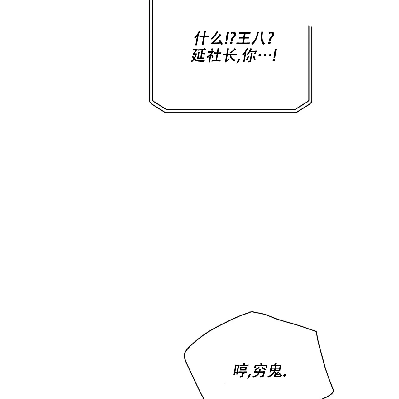《爆发》第9话 第28页