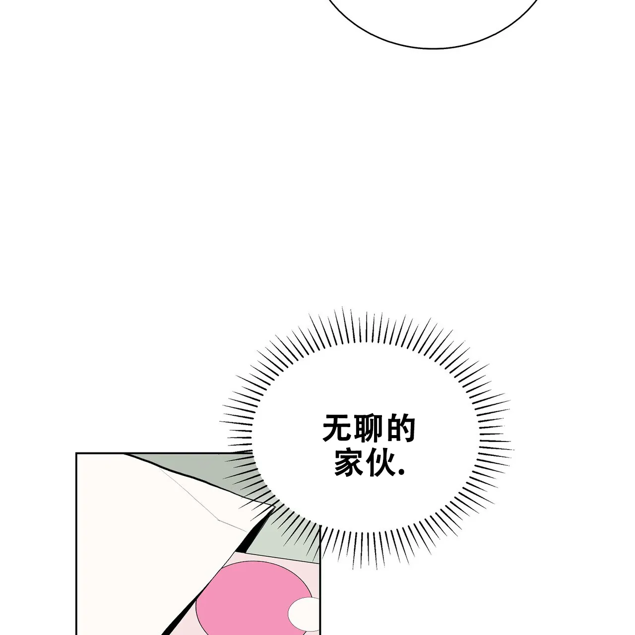 《爆发》第9话 第52页