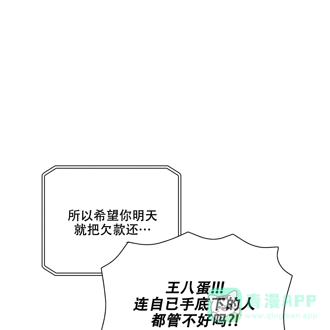 《爆发》第9话 第16页