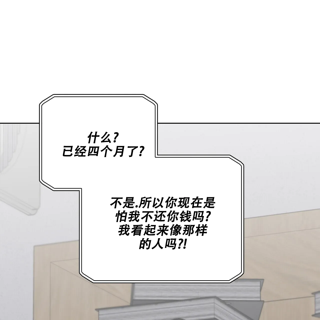 《爆发》第9话 第12页