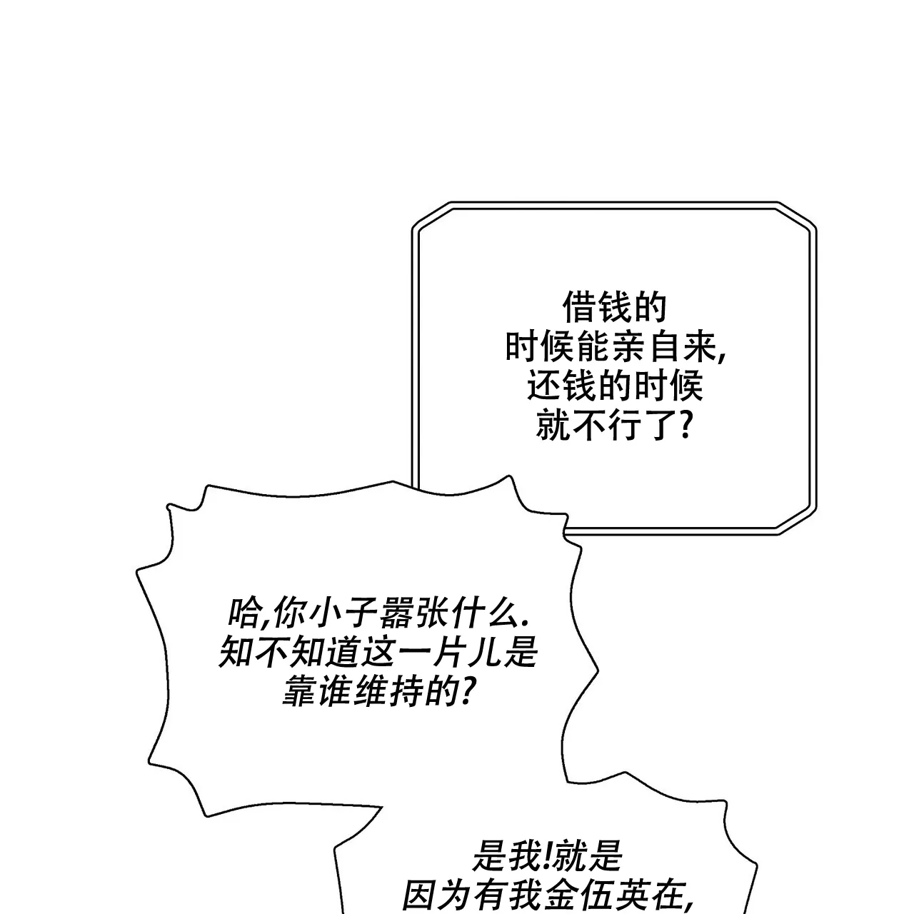 《爆发》第9话 第24页