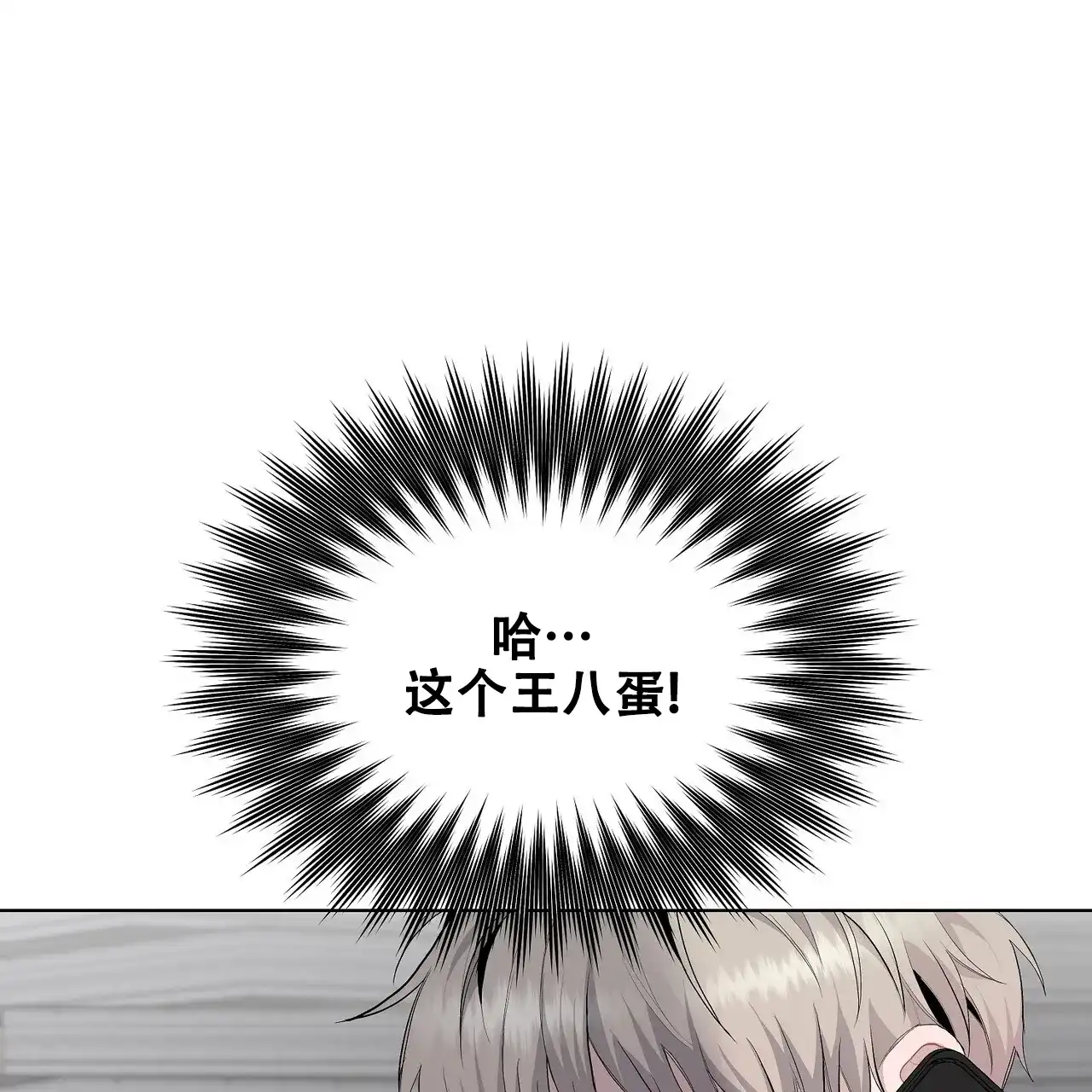 《爆发》第9话 第10页