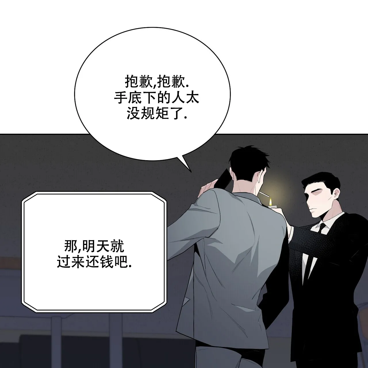 《爆发》第9话 第19页