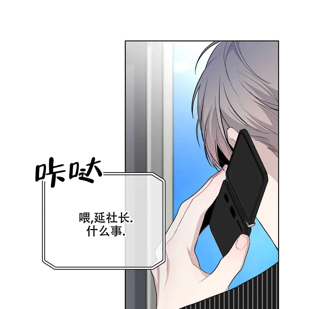 《爆发》第9话 第8页