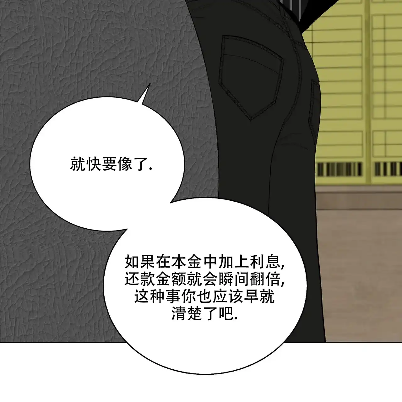 《爆发》第9话 第15页