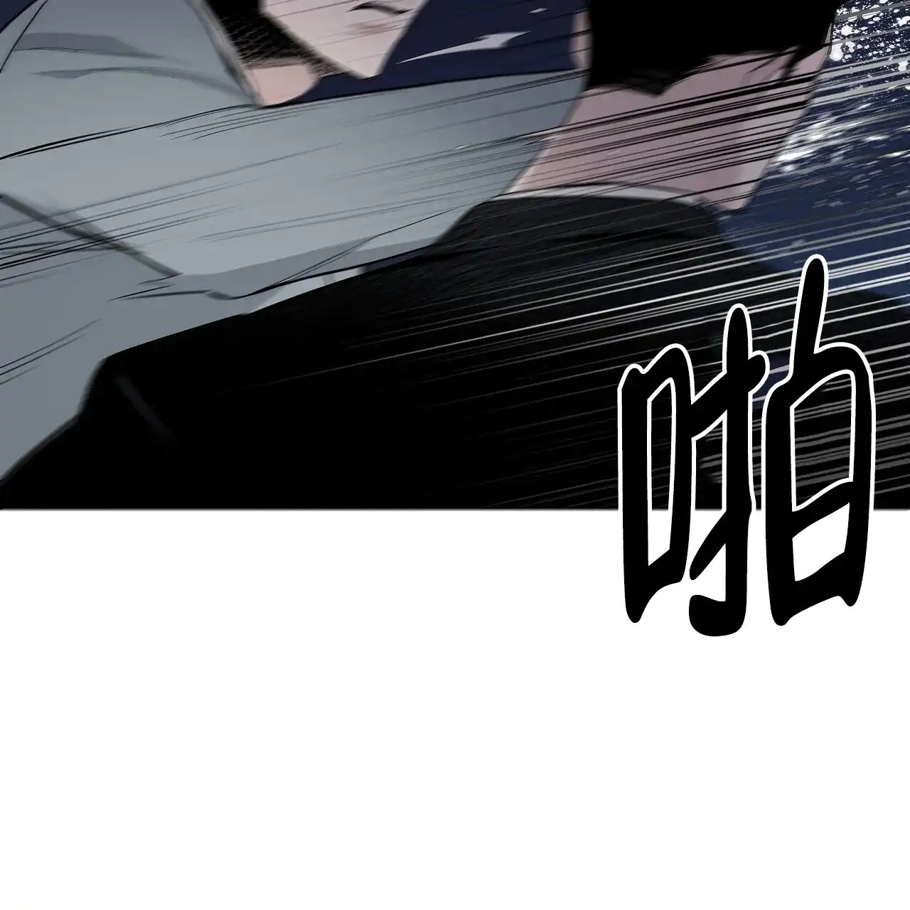 《爆发》第9话 第18页