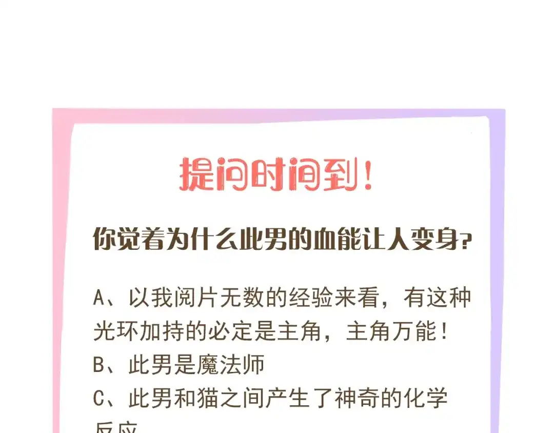 报告王爷，王妃是只猫 第0+1话 从天而降的喵？ 第158页