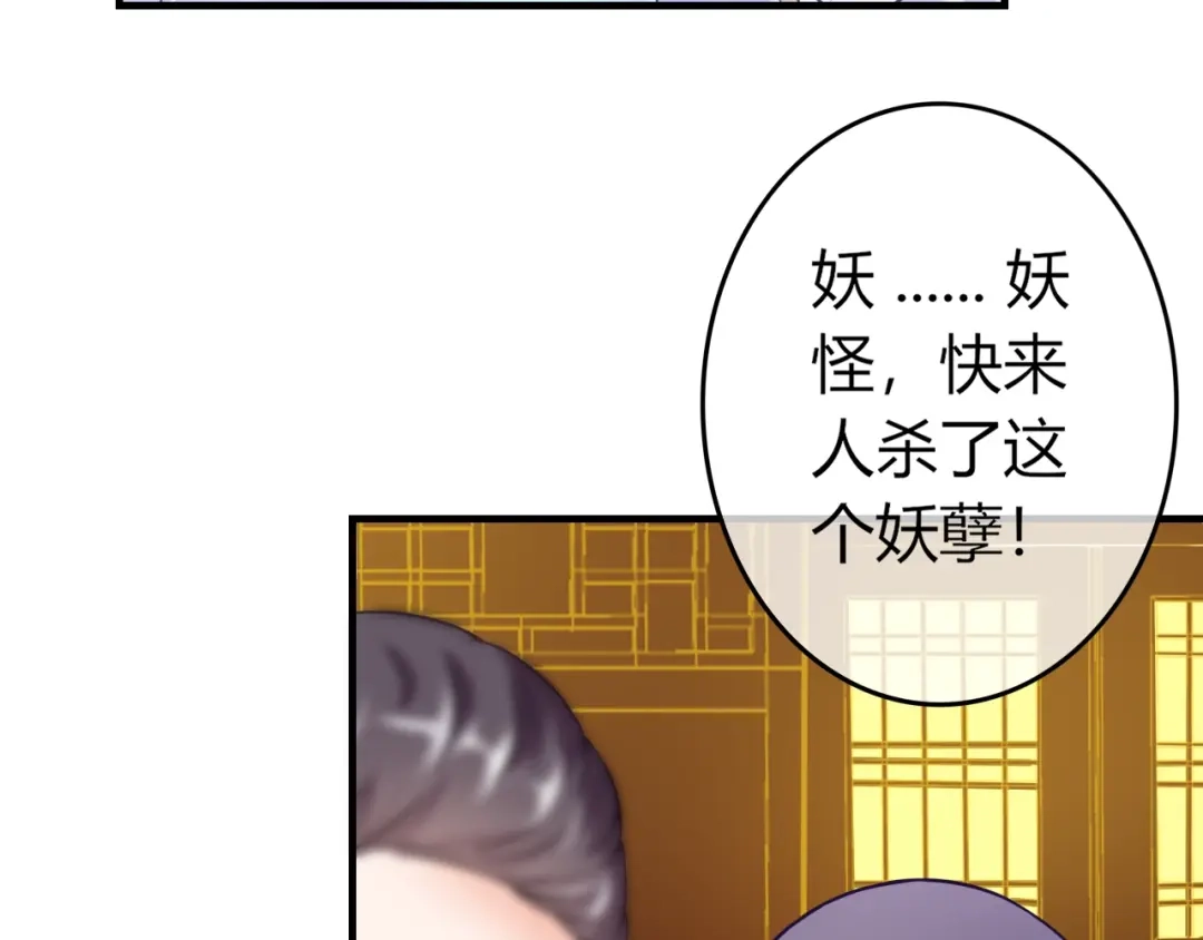 报告王爷，王妃是只猫 第0+1话 从天而降的喵？ 第83页