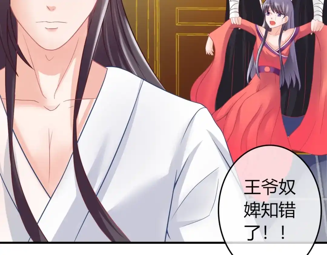 报告王爷，王妃是只猫 第0+1话 从天而降的喵？ 第88页