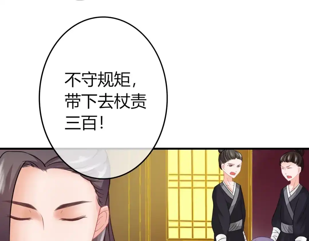 报告王爷，王妃是只猫 第0+1话 从天而降的喵？ 第87页