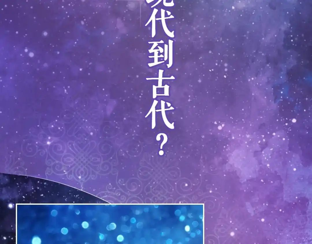报告王爷，王妃是只猫 第0+1话 从天而降的喵？ 第3页