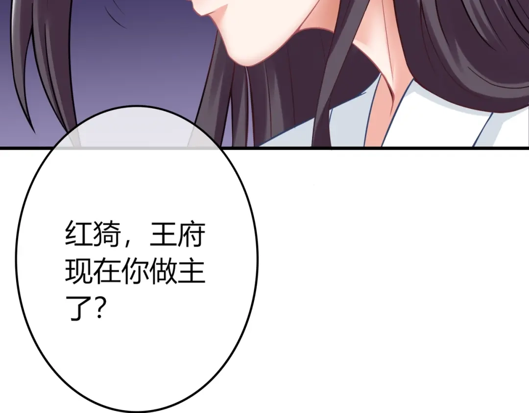 报告王爷，王妃是只猫 第0+1话 从天而降的喵？ 第86页