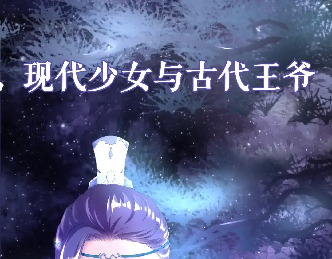报告王爷，王妃是只猫 第0+1话 从天而降的喵？ 第16页