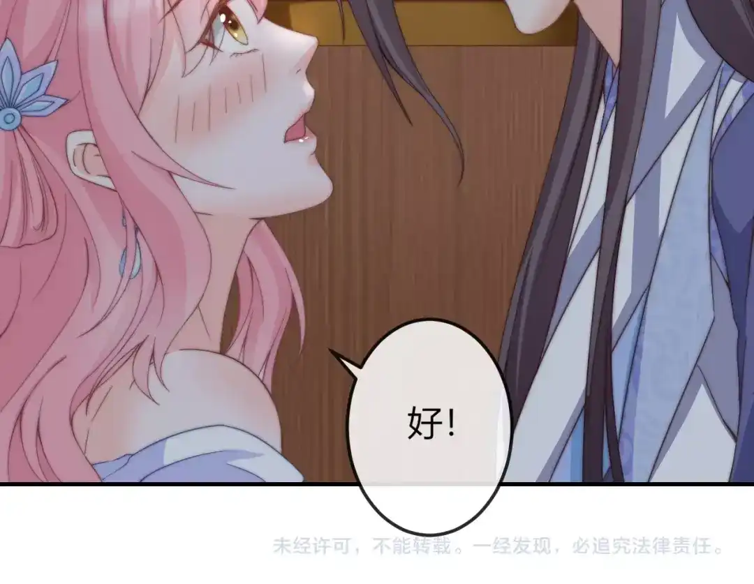 报告王爷，王妃是只猫 第10话 剑上有毒！ 第92页