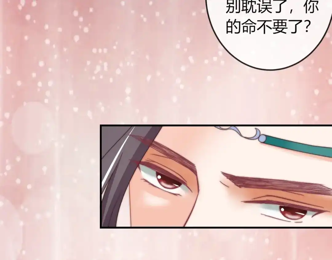 报告王爷，王妃是只猫 第10话 剑上有毒！ 第79页