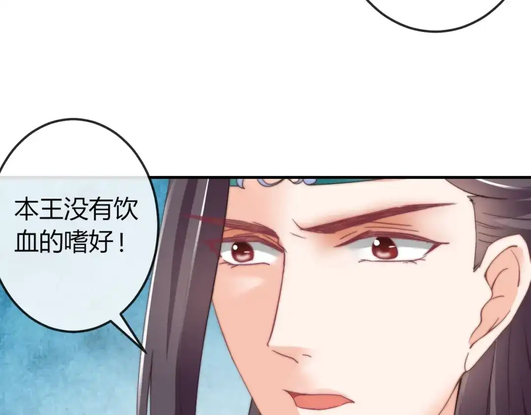 报告王爷，王妃是只猫 第10话 剑上有毒！ 第76页