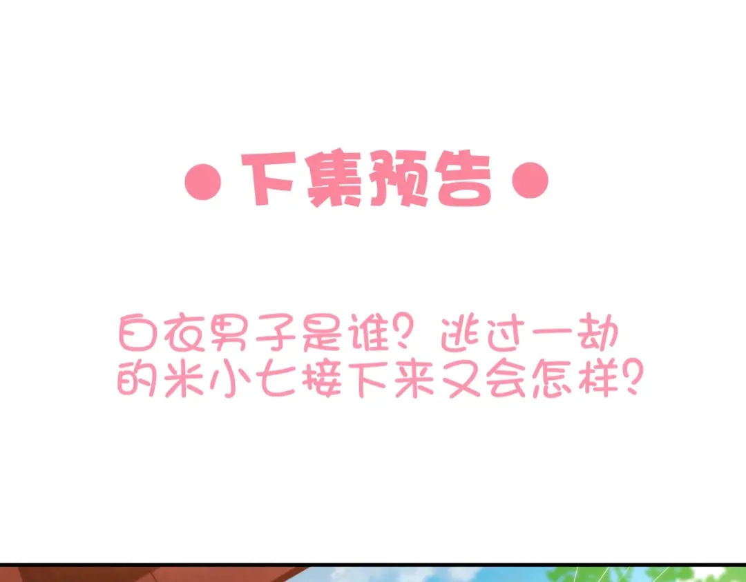 报告王爷，王妃是只猫 第10话 剑上有毒！ 第93页