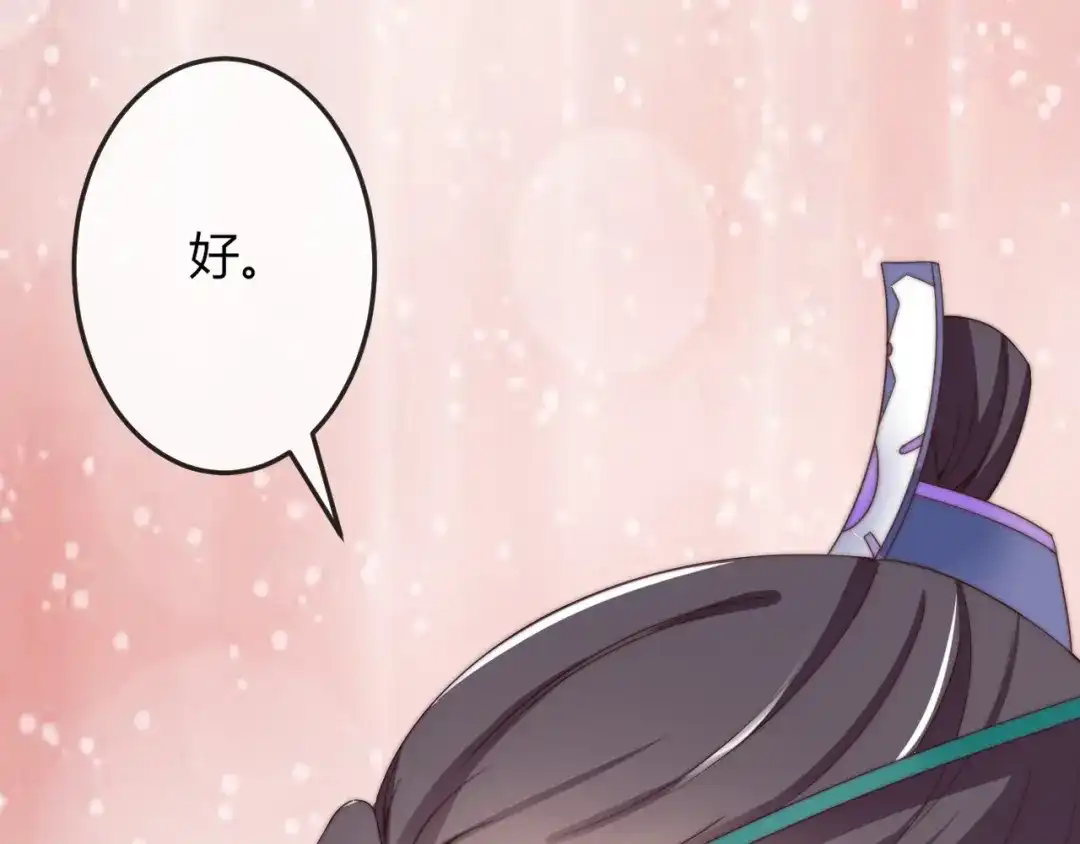 报告王爷，王妃是只猫 第10话 剑上有毒！ 第80页