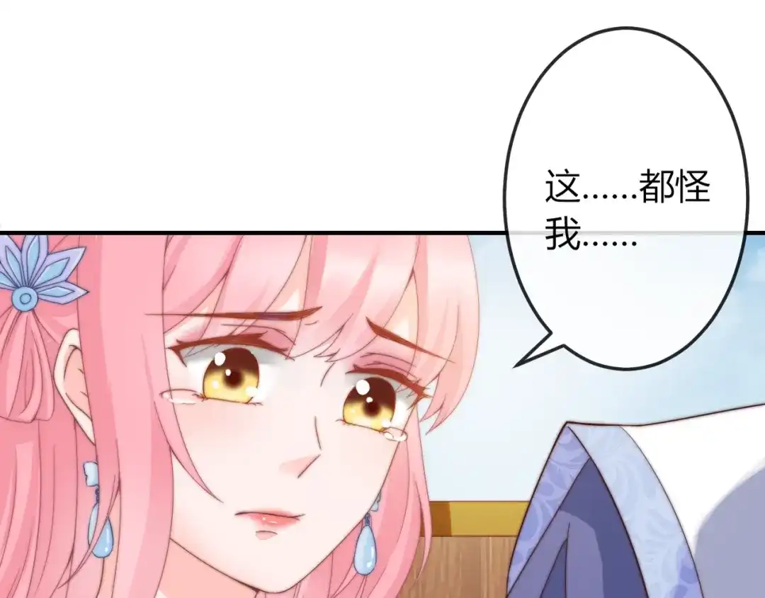 报告王爷，王妃是只猫 第10话 剑上有毒！ 第70页