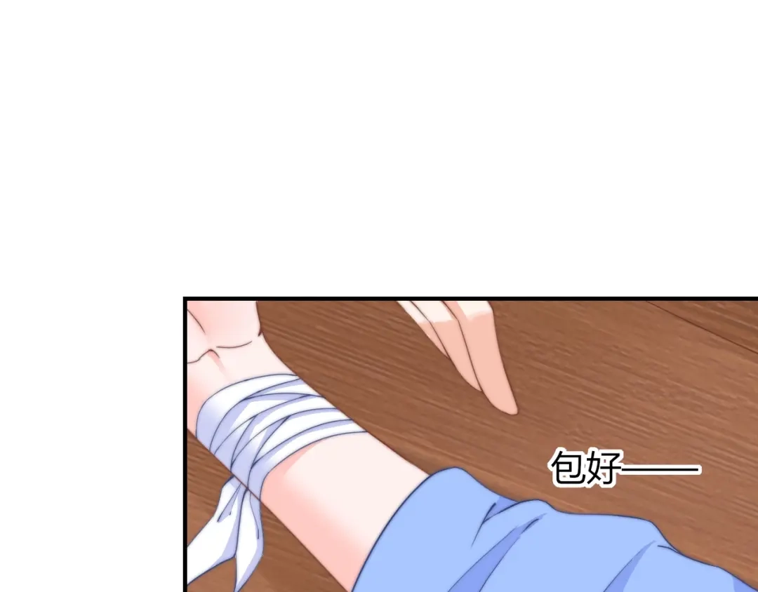 报告王爷，王妃是只猫 第10话 剑上有毒！ 第84页
