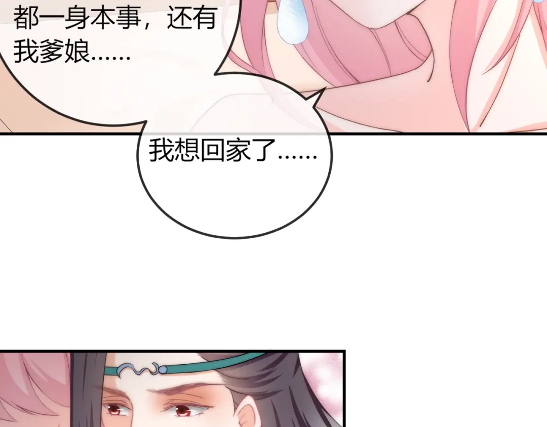 报告王爷，王妃是只猫 第11话 王爷的宠姬！ 第62页