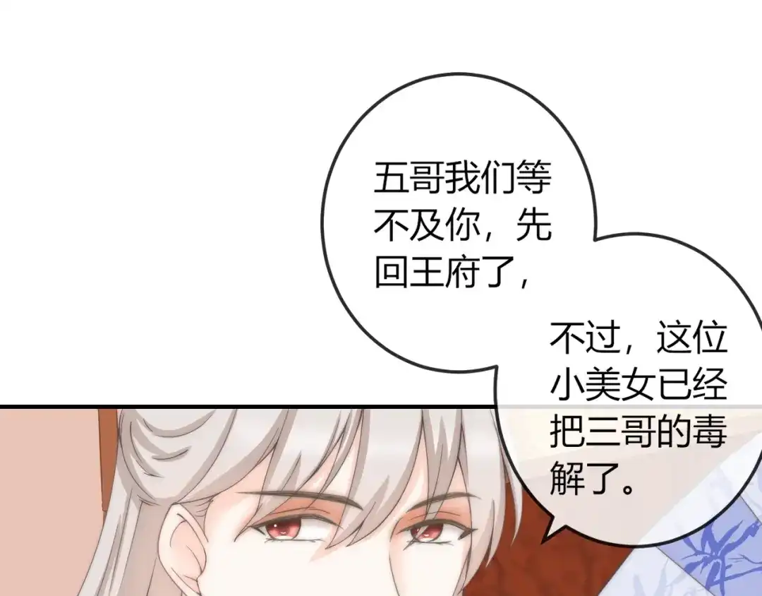 报告王爷，王妃是只猫 第11话 王爷的宠姬！ 第11页